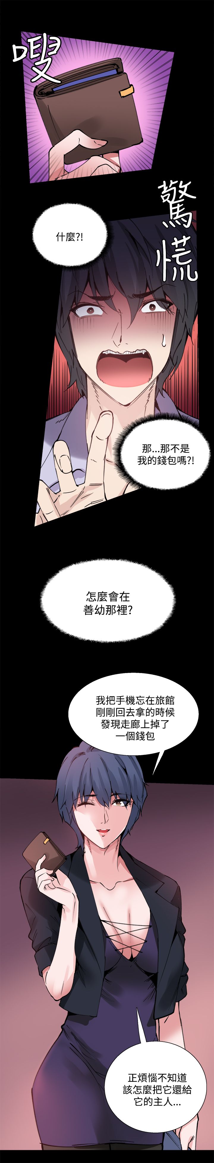 《整容针》漫画最新章节第10章你是谁啊免费下拉式在线观看章节第【18】张图片