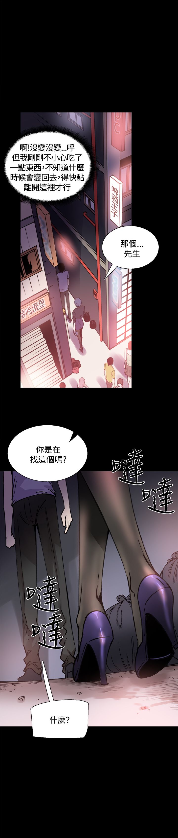 《整容针》漫画最新章节第10章你是谁啊免费下拉式在线观看章节第【19】张图片