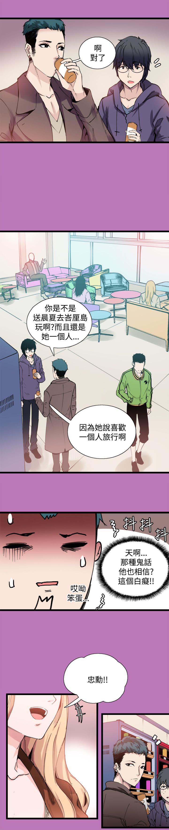 《整容针》漫画最新章节第8章再相遇免费下拉式在线观看章节第【9】张图片