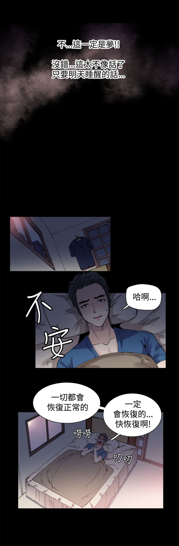 《整容针》漫画最新章节第2章变成女人免费下拉式在线观看章节第【11】张图片