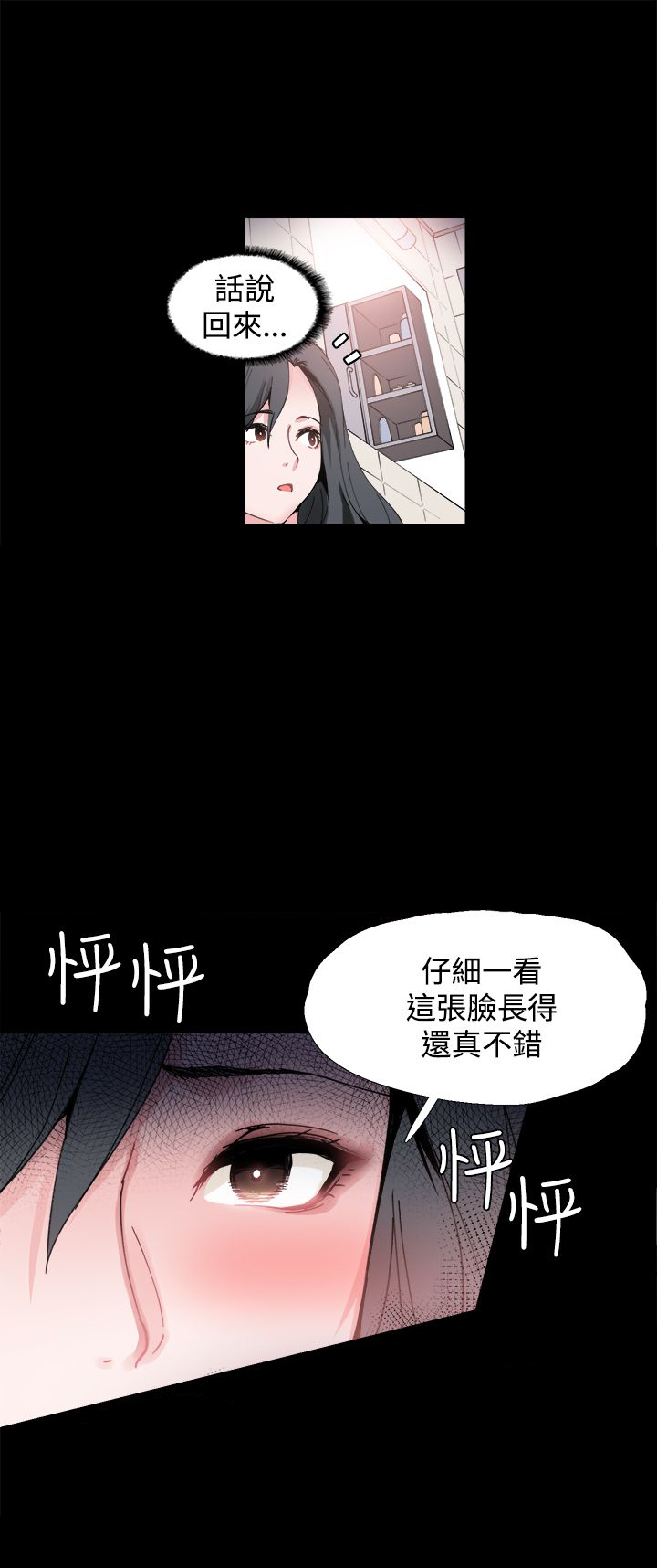 《整容针》漫画最新章节第2章变成女人免费下拉式在线观看章节第【7】张图片