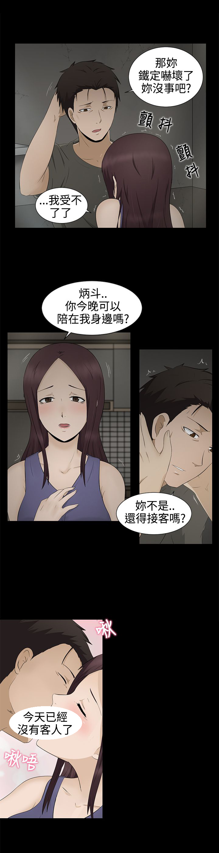 《挣脱牢笼》漫画最新章节第3章安慰免费下拉式在线观看章节第【11】张图片