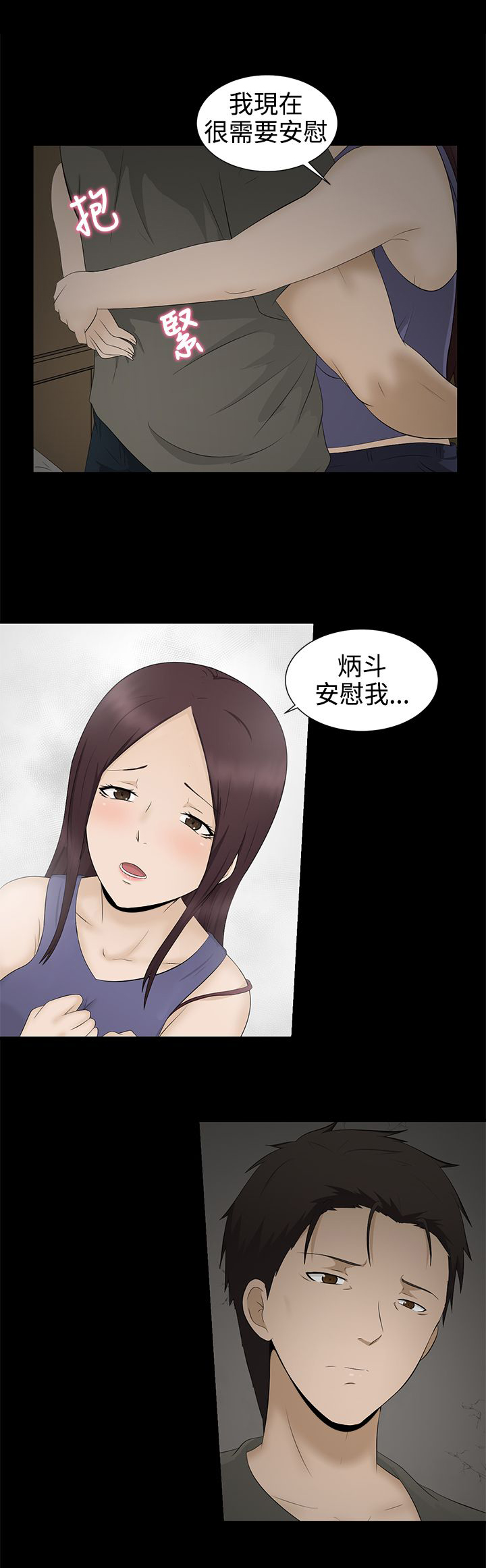 《挣脱牢笼》漫画最新章节第3章安慰免费下拉式在线观看章节第【10】张图片