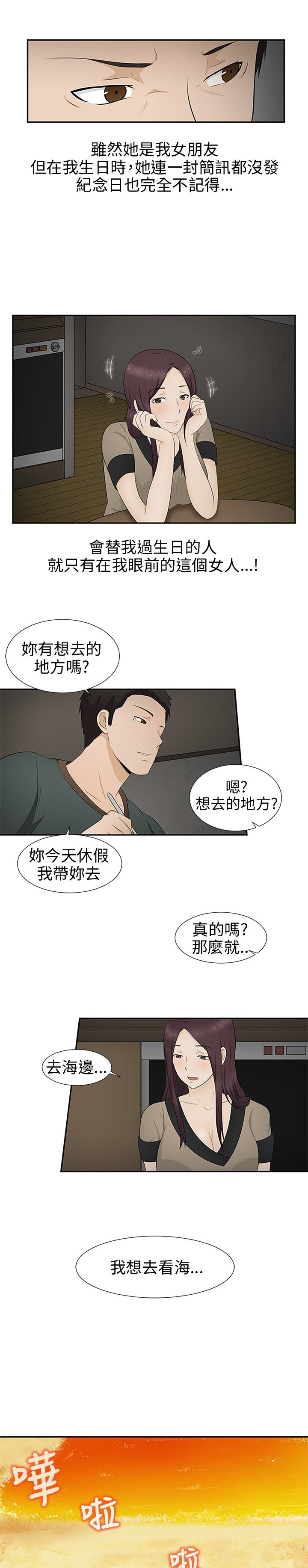 《挣脱牢笼》漫画最新章节第8章过生日免费下拉式在线观看章节第【17】张图片