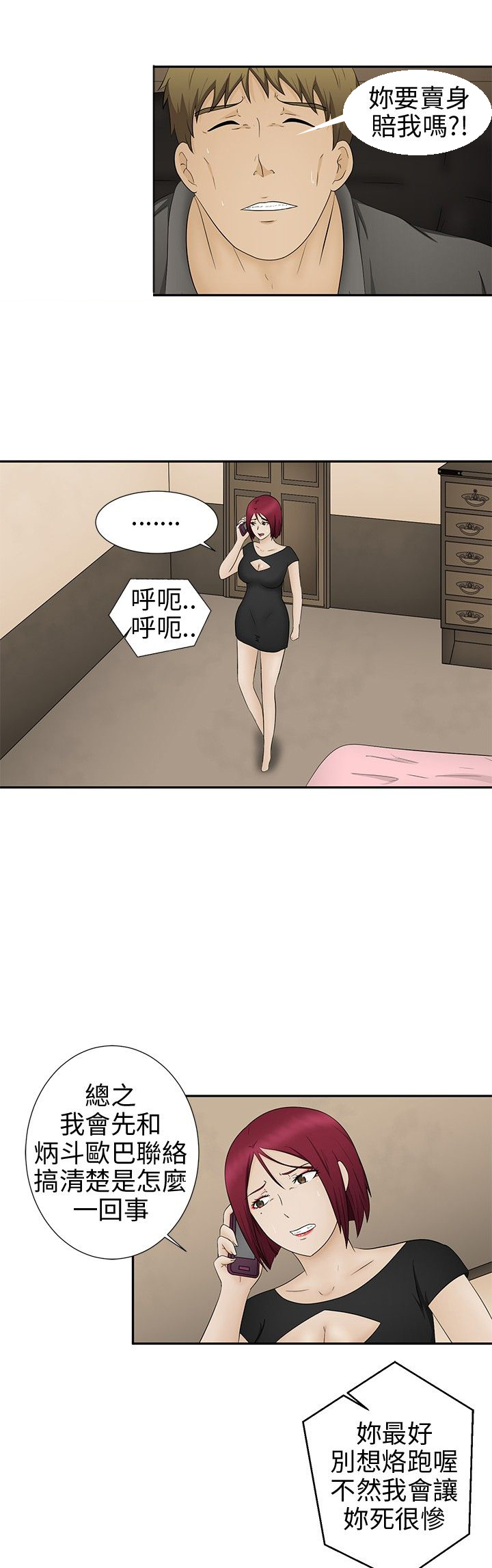 《挣脱牢笼》漫画最新章节第11章诓骗免费下拉式在线观看章节第【16】张图片