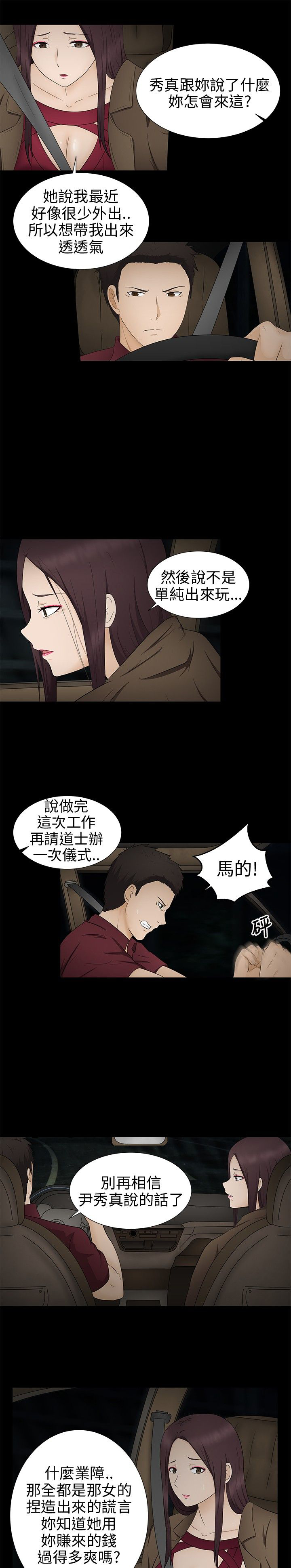 《挣脱牢笼》漫画最新章节第11章诓骗免费下拉式在线观看章节第【28】张图片