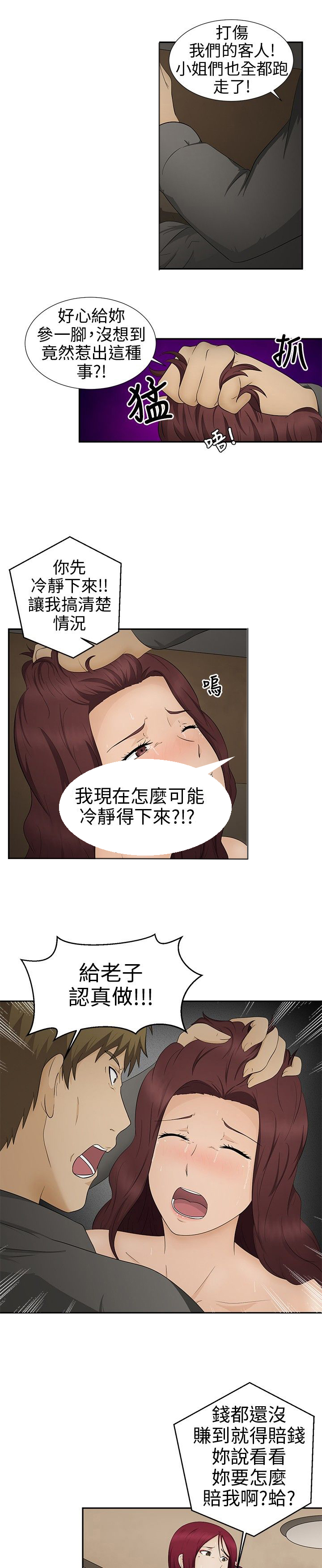 《挣脱牢笼》漫画最新章节第11章诓骗免费下拉式在线观看章节第【18】张图片