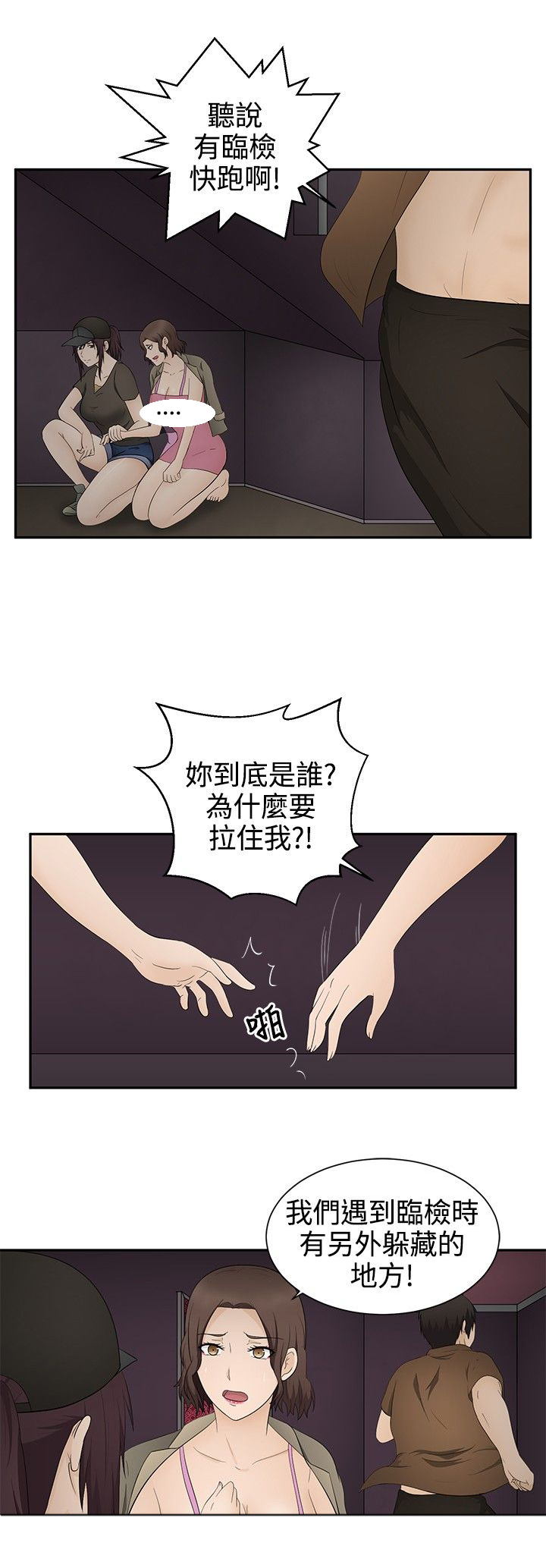 《挣脱牢笼》漫画最新章节第17章应付免费下拉式在线观看章节第【30】张图片