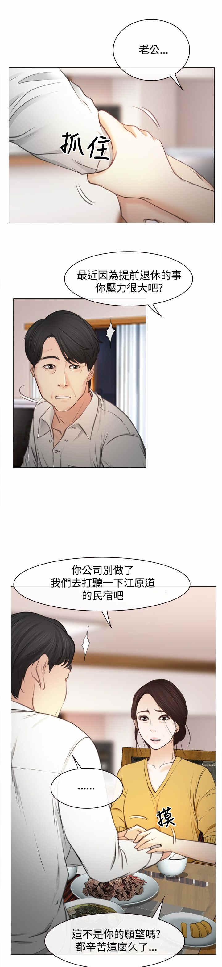 《百合》漫画最新章节第2章退休免费下拉式在线观看章节第【16】张图片