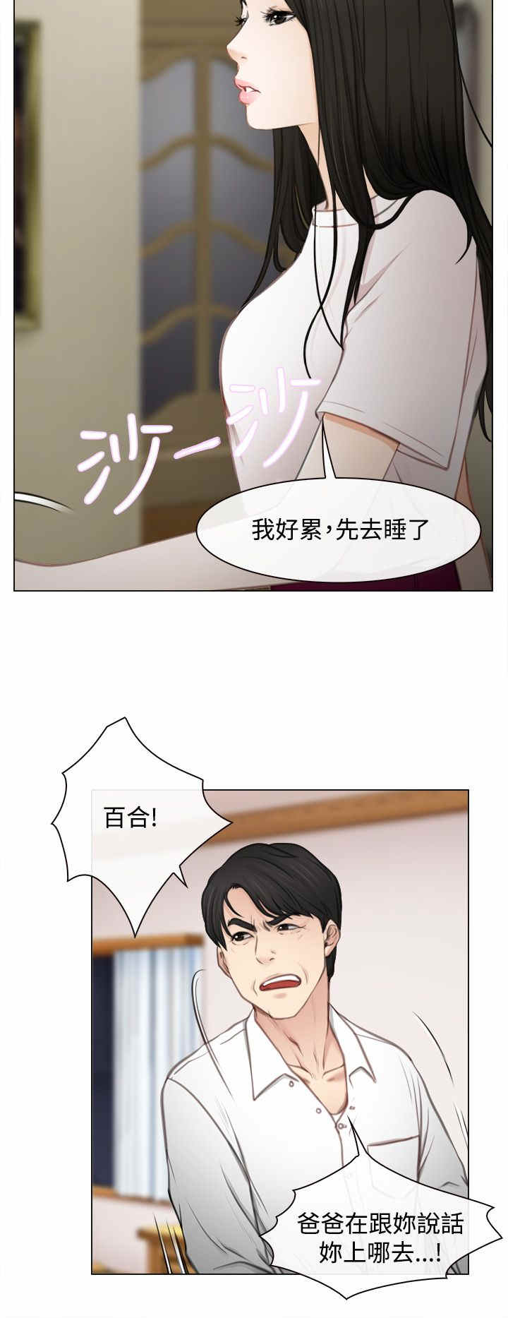 《百合》漫画最新章节第2章退休免费下拉式在线观看章节第【17】张图片