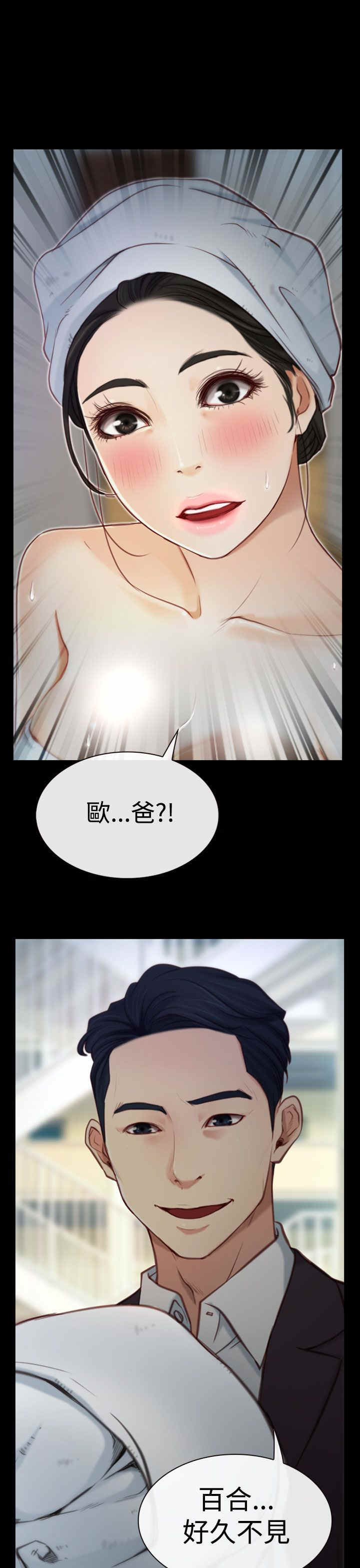 《百合》漫画最新章节第3章回家免费下拉式在线观看章节第【2】张图片