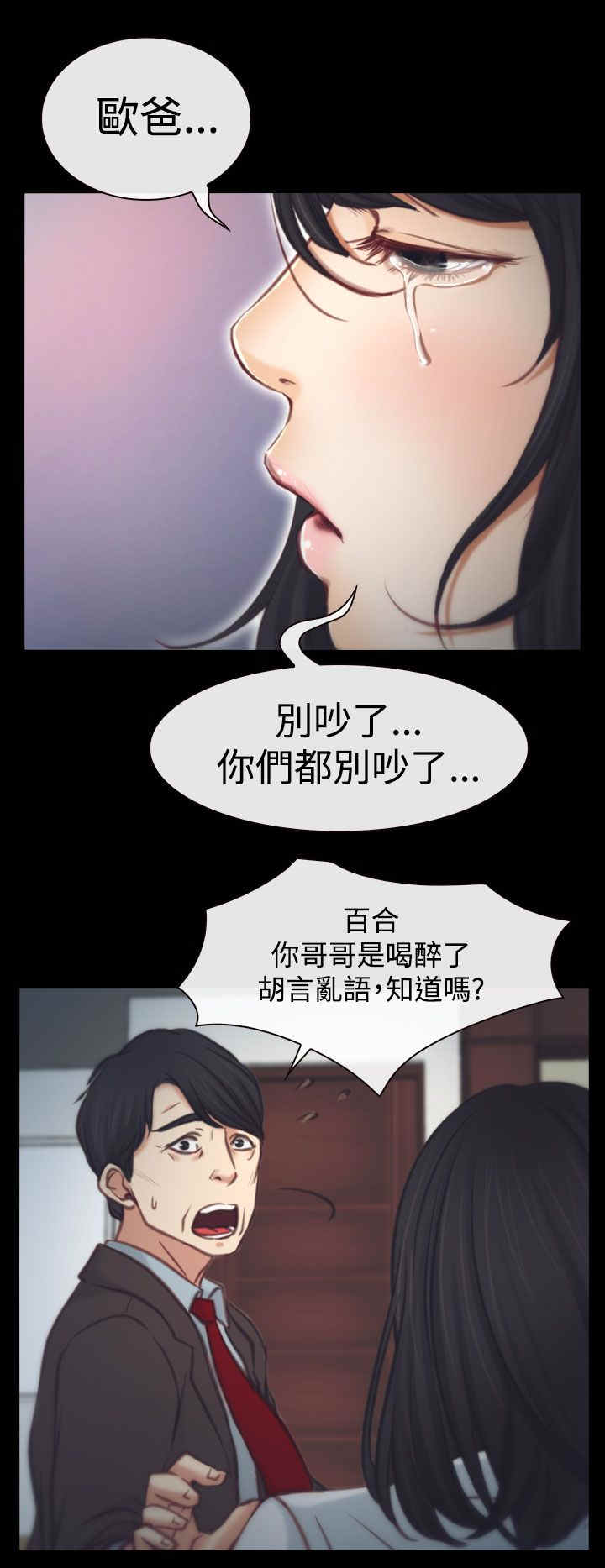 《百合》漫画最新章节第3章回家免费下拉式在线观看章节第【19】张图片