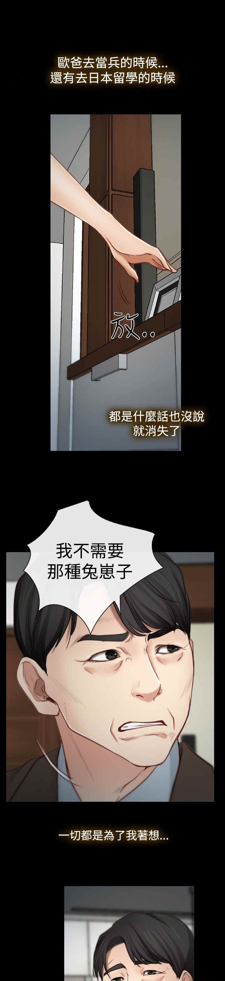 《百合》漫画最新章节第3章回家免费下拉式在线观看章节第【14】张图片