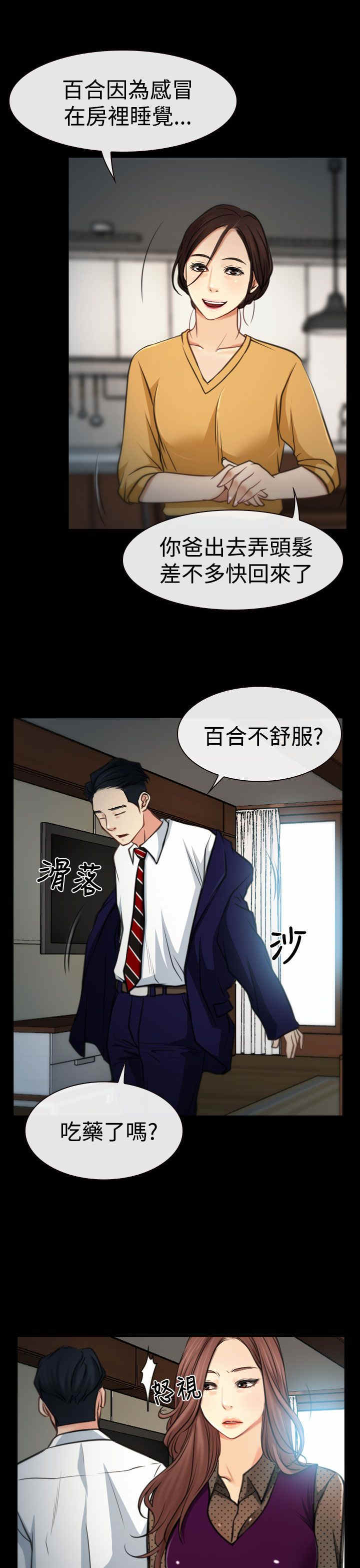 《百合》漫画最新章节第11章受伤免费下拉式在线观看章节第【22】张图片