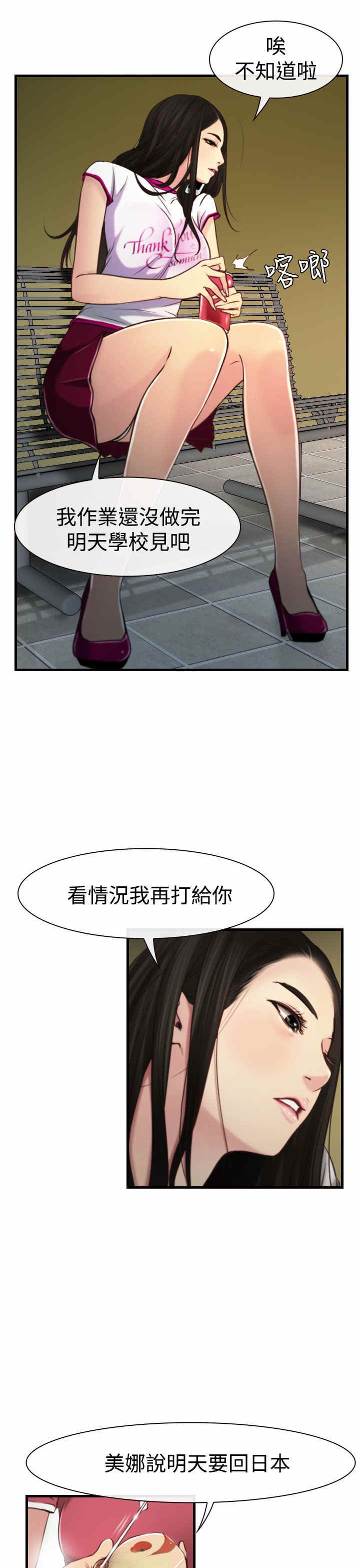 《百合》漫画最新章节第12章婚期免费下拉式在线观看章节第【22】张图片