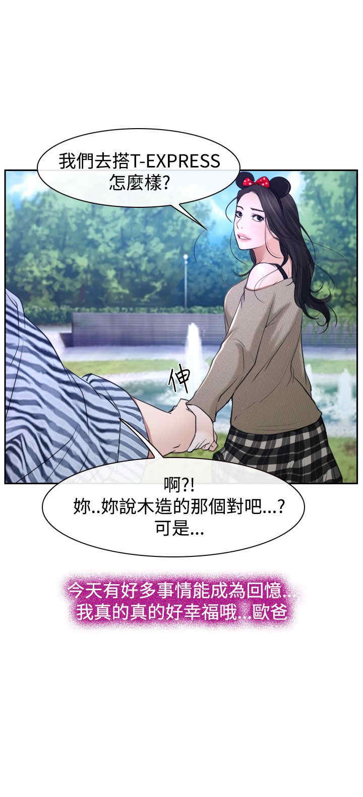 《百合》漫画最新章节第33章游乐园免费下拉式在线观看章节第【14】张图片