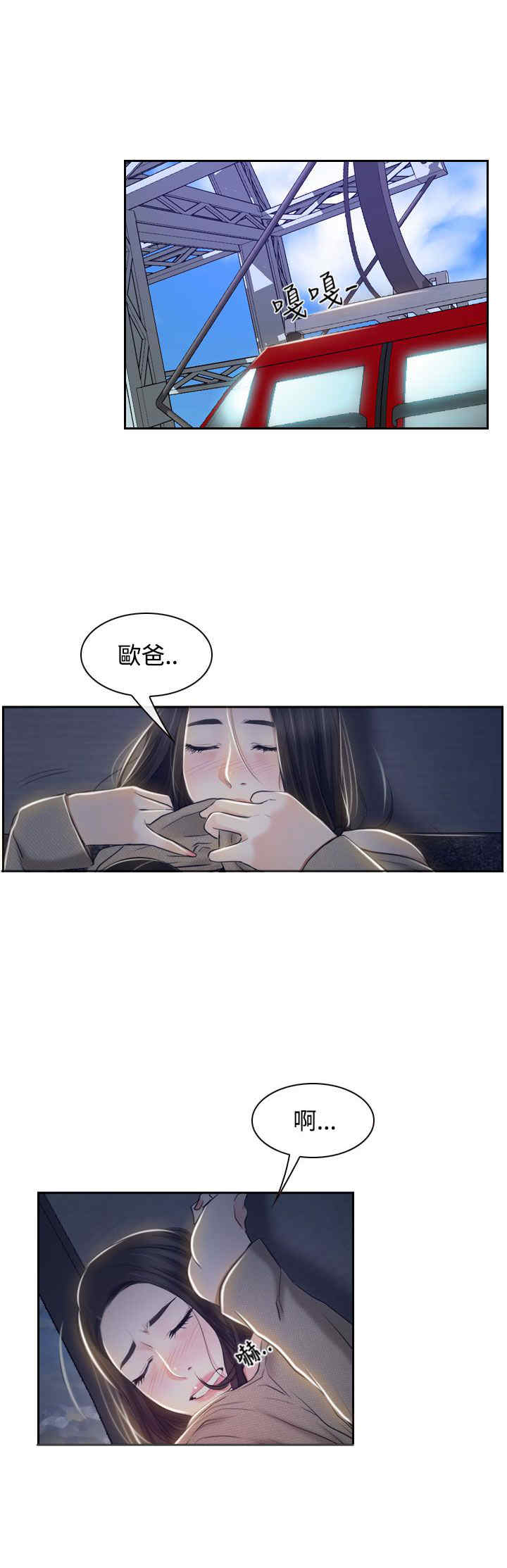 《百合》漫画最新章节第33章游乐园免费下拉式在线观看章节第【7】张图片