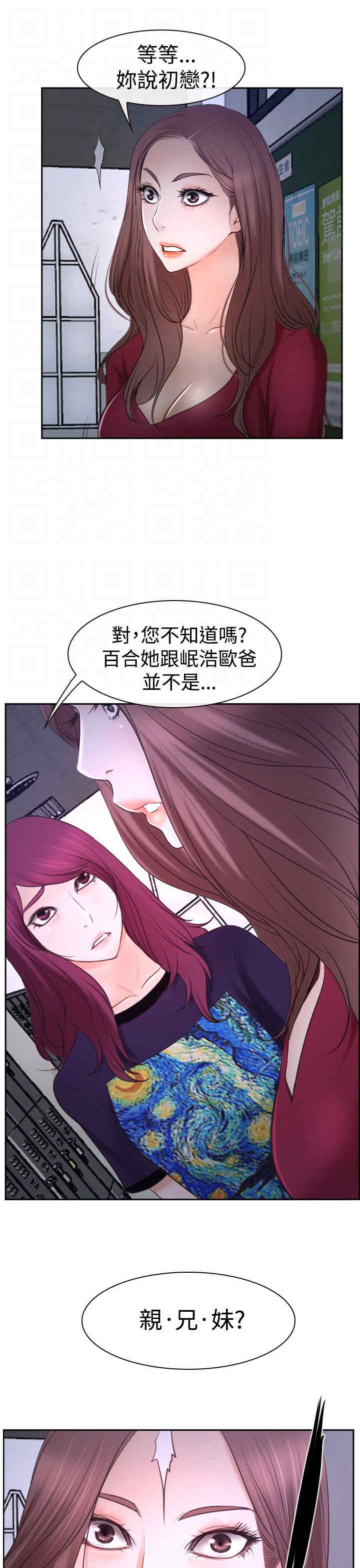 《百合》漫画最新章节第43章抱歉免费下拉式在线观看章节第【15】张图片