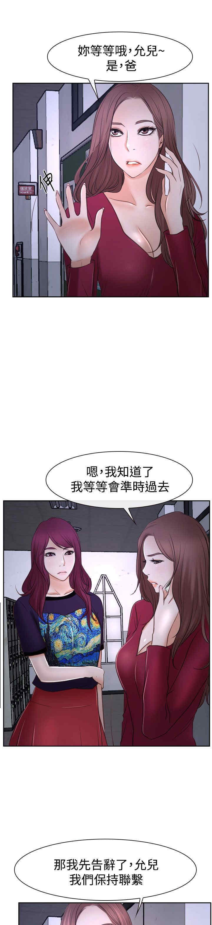 《百合》漫画最新章节第43章抱歉免费下拉式在线观看章节第【11】张图片