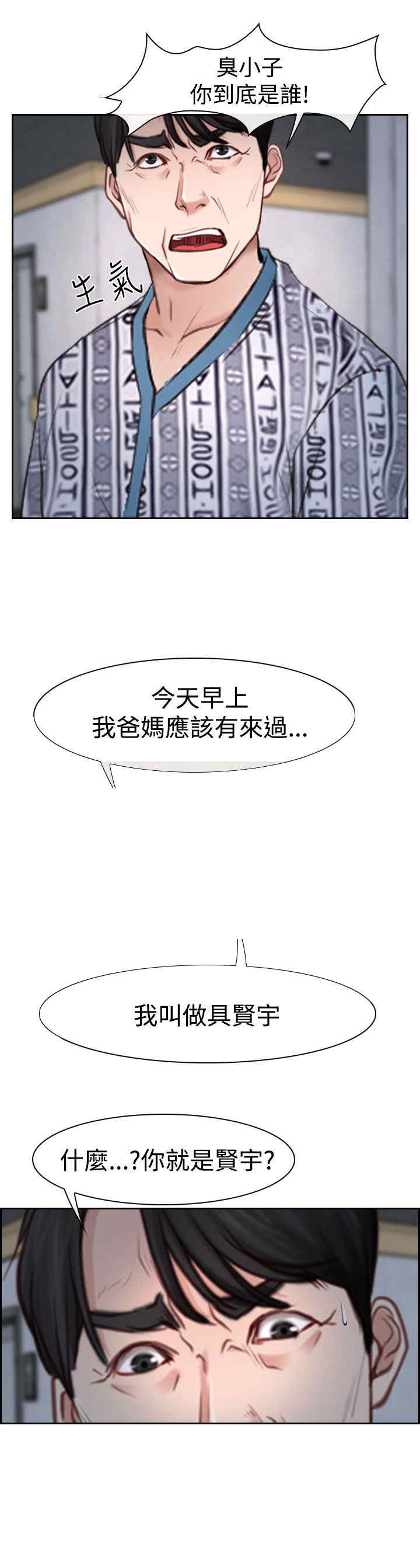 《百合》漫画最新章节第43章抱歉免费下拉式在线观看章节第【19】张图片