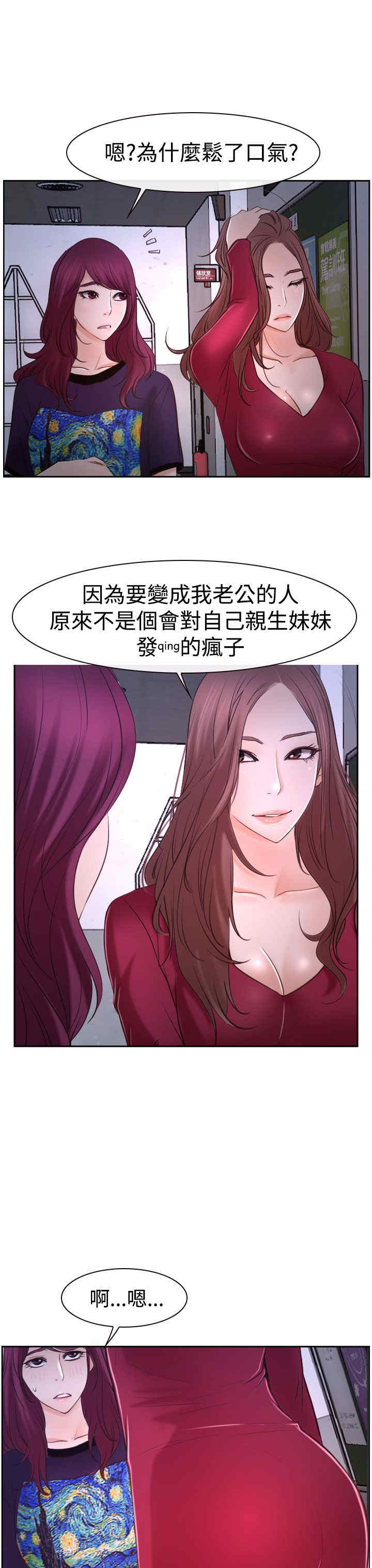 《百合》漫画最新章节第43章抱歉免费下拉式在线观看章节第【13】张图片