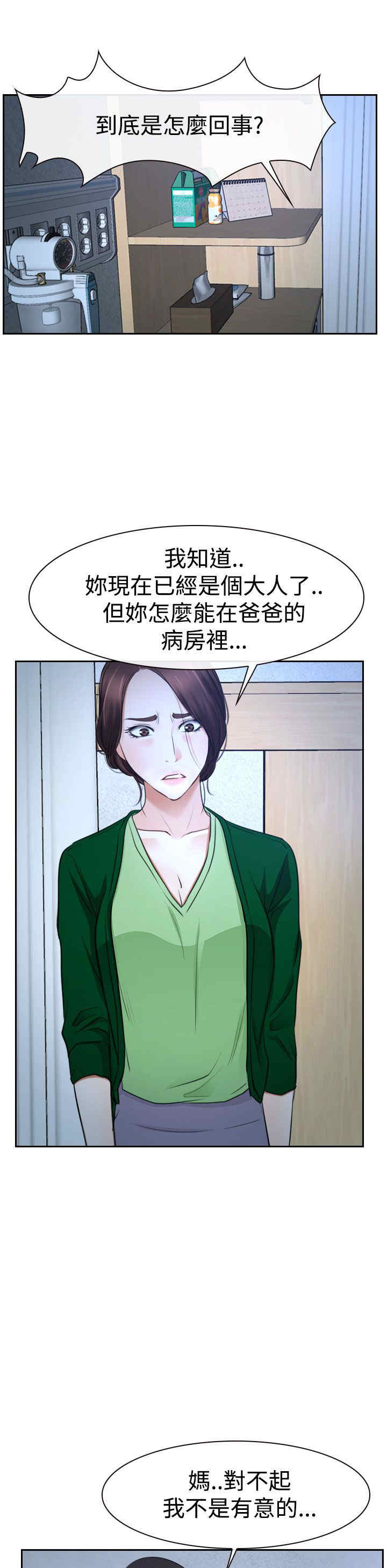 百合-第45章至少今天全彩韩漫标签