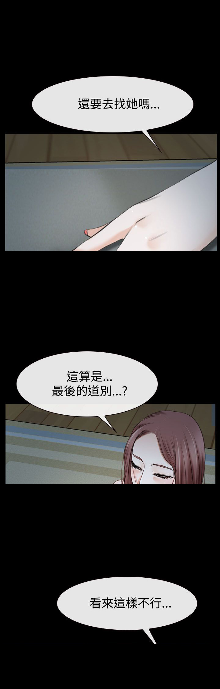 《百合》漫画最新章节第48章最后道别？免费下拉式在线观看章节第【2】张图片