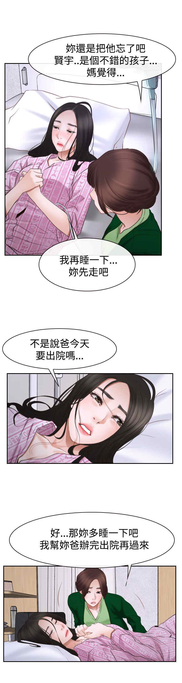 《百合》漫画最新章节第57章突然出现免费下拉式在线观看章节第【16】张图片