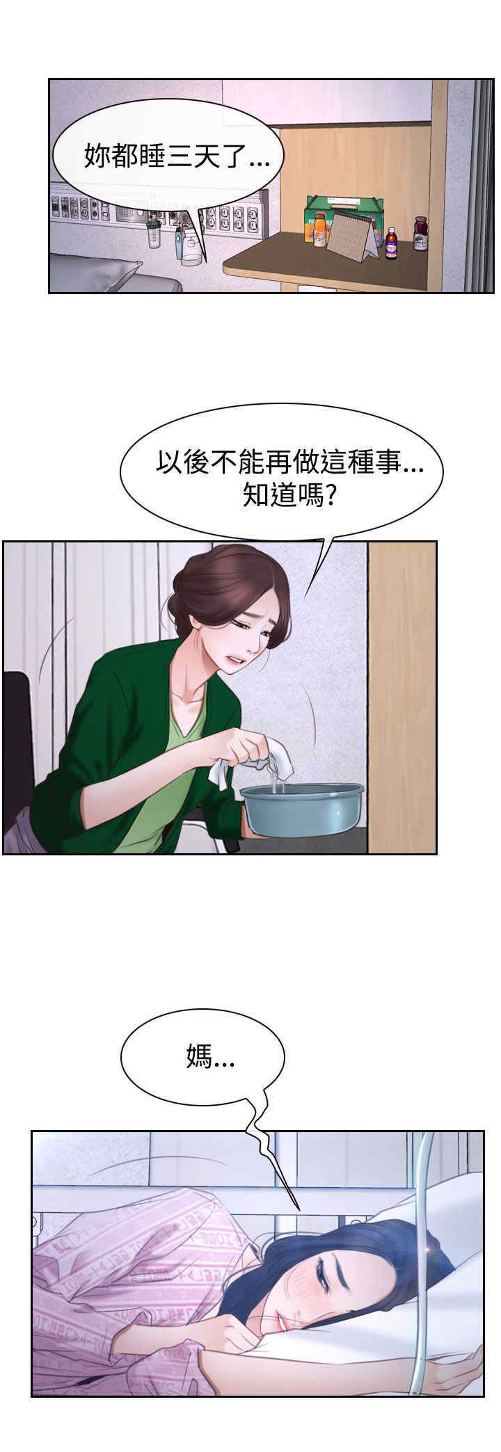 《百合》漫画最新章节第57章突然出现免费下拉式在线观看章节第【19】张图片