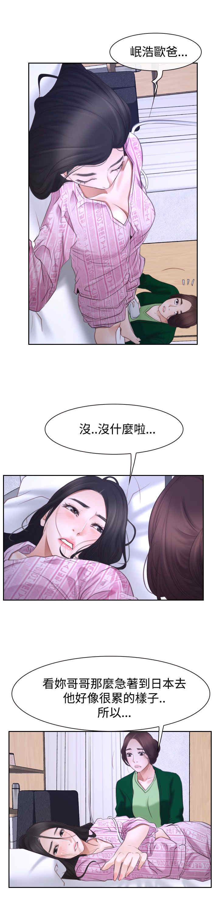 《百合》漫画最新章节第57章突然出现免费下拉式在线观看章节第【17】张图片