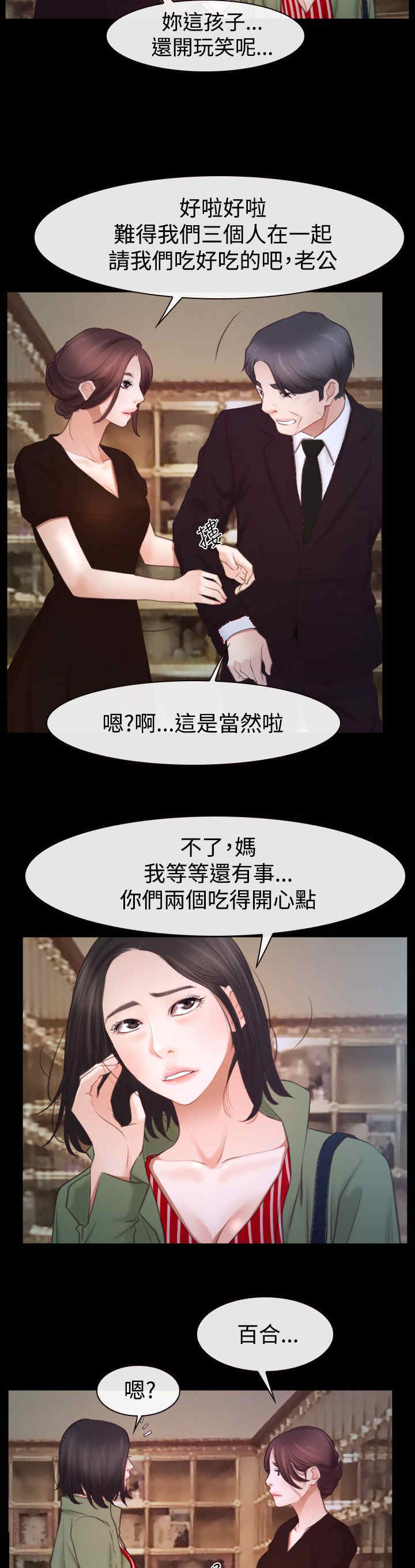 《百合》漫画最新章节第62章思恋免费下拉式在线观看章节第【12】张图片