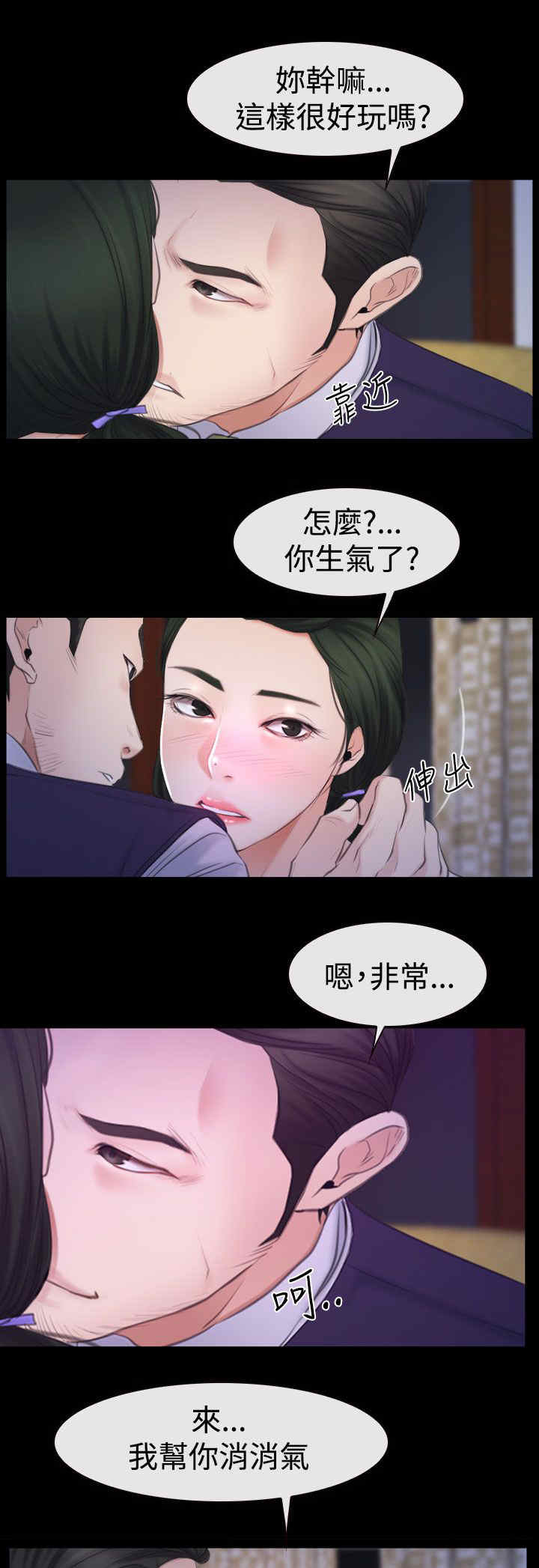 《百合》漫画最新章节第66章消消气免费下拉式在线观看章节第【2】张图片