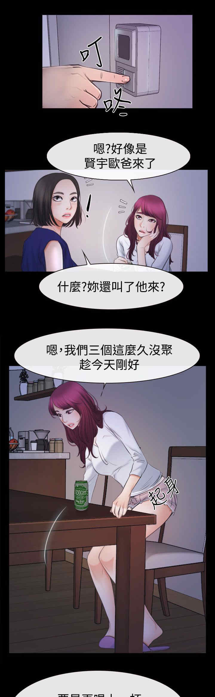 《百合》漫画最新章节第66章消消气免费下拉式在线观看章节第【9】张图片