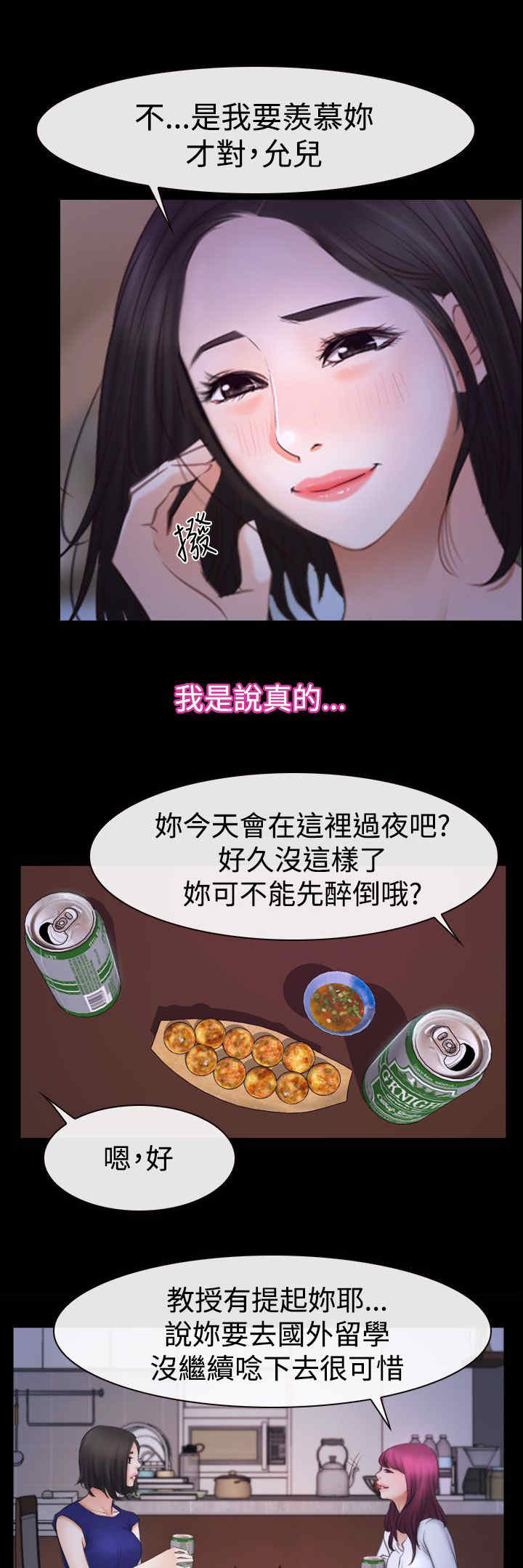 《百合》漫画最新章节第66章消消气免费下拉式在线观看章节第【11】张图片