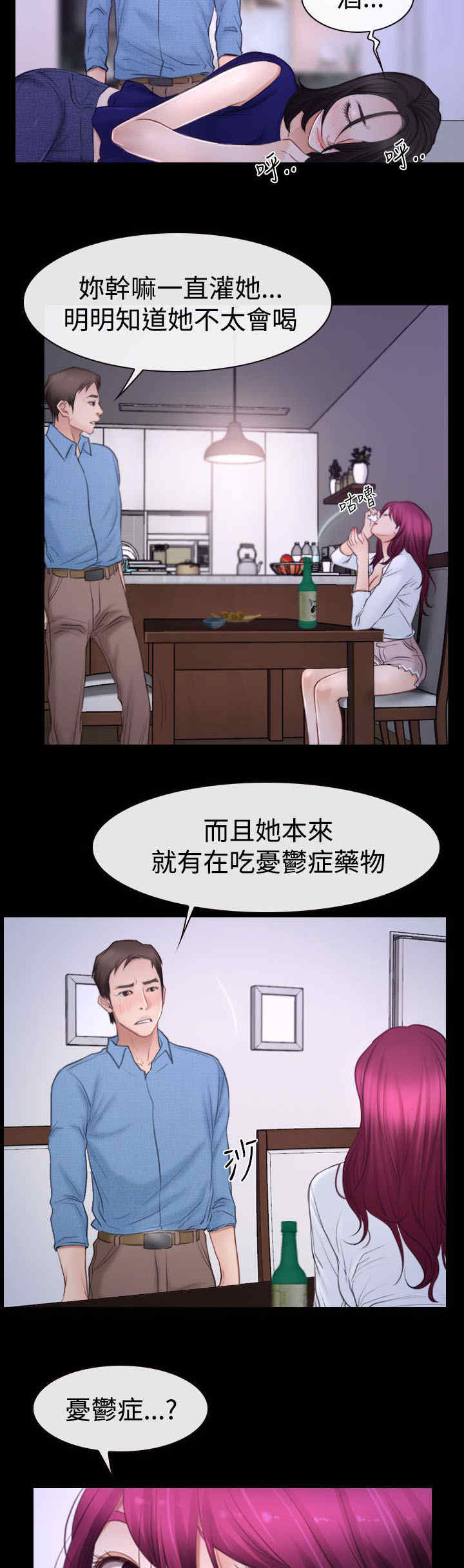 《百合》漫画最新章节第67章喝酒免费下拉式在线观看章节第【6】张图片