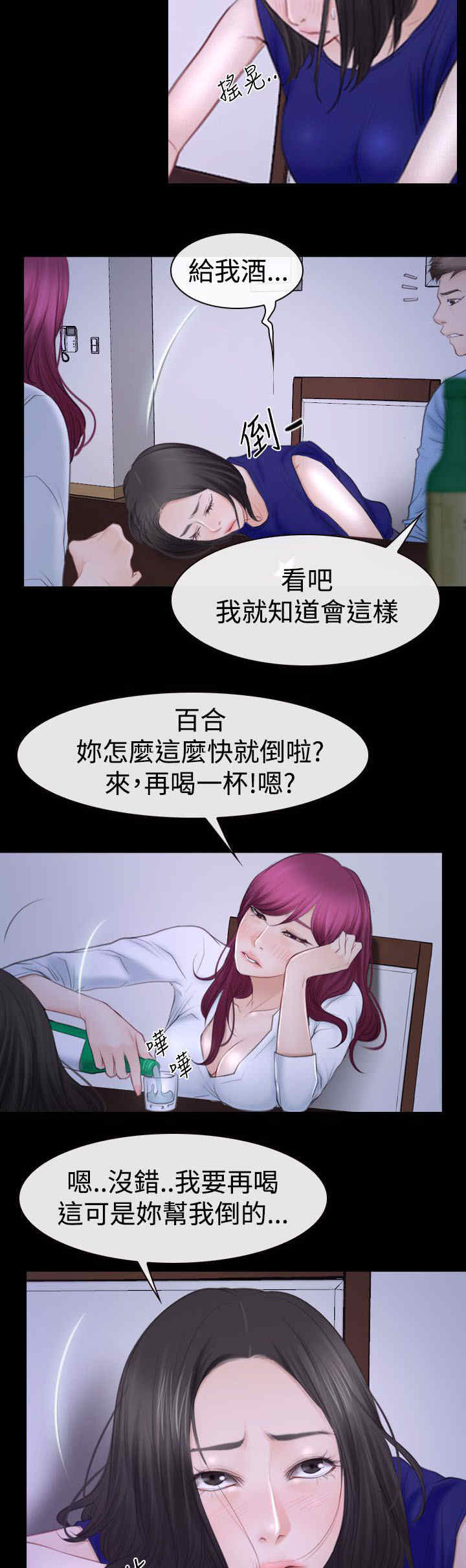 《百合》漫画最新章节第67章喝酒免费下拉式在线观看章节第【10】张图片