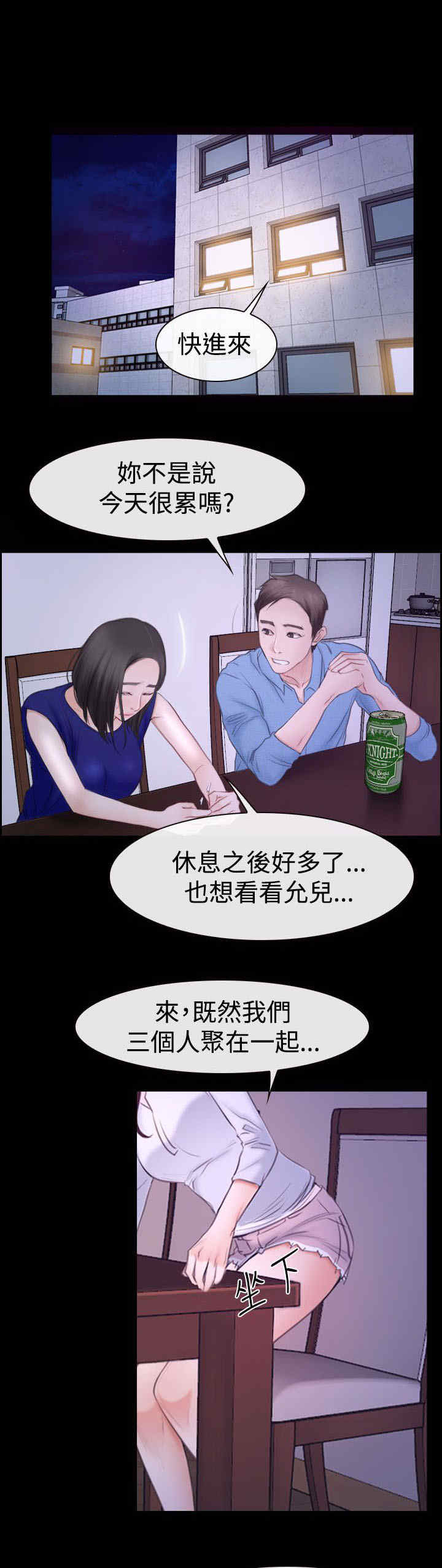 《百合》漫画最新章节第67章喝酒免费下拉式在线观看章节第【14】张图片