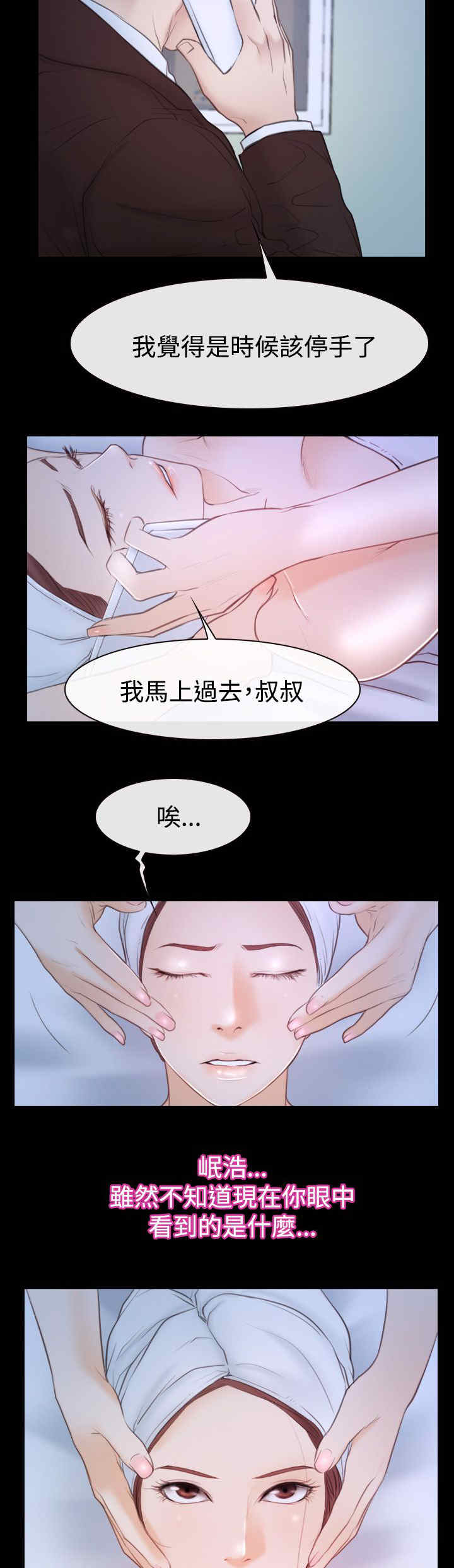 《百合》漫画最新章节第70章贤宇免费下拉式在线观看章节第【14】张图片