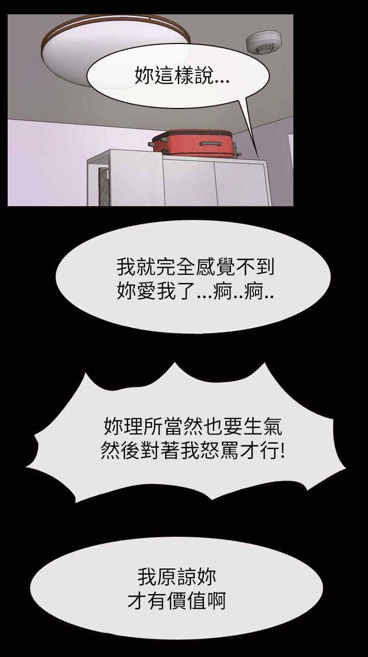 《百合》漫画最新章节第77章不爱免费下拉式在线观看章节第【10】张图片