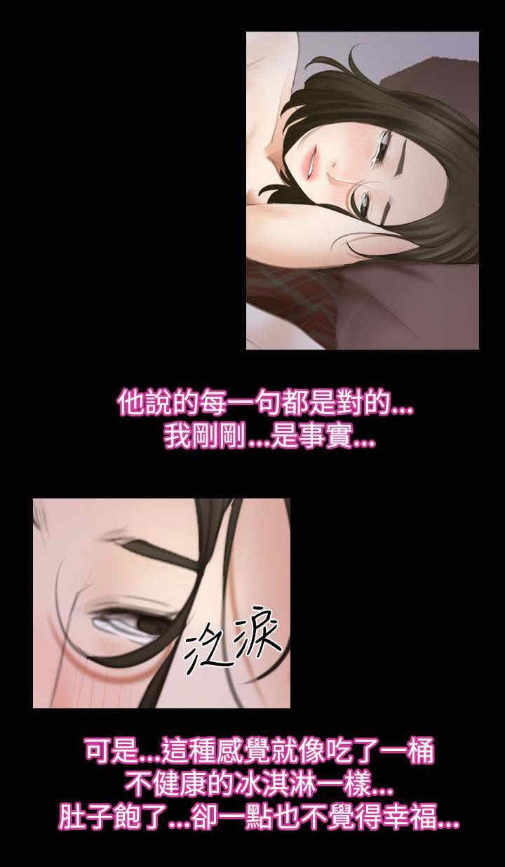 《百合》漫画最新章节第77章不爱免费下拉式在线观看章节第【1】张图片