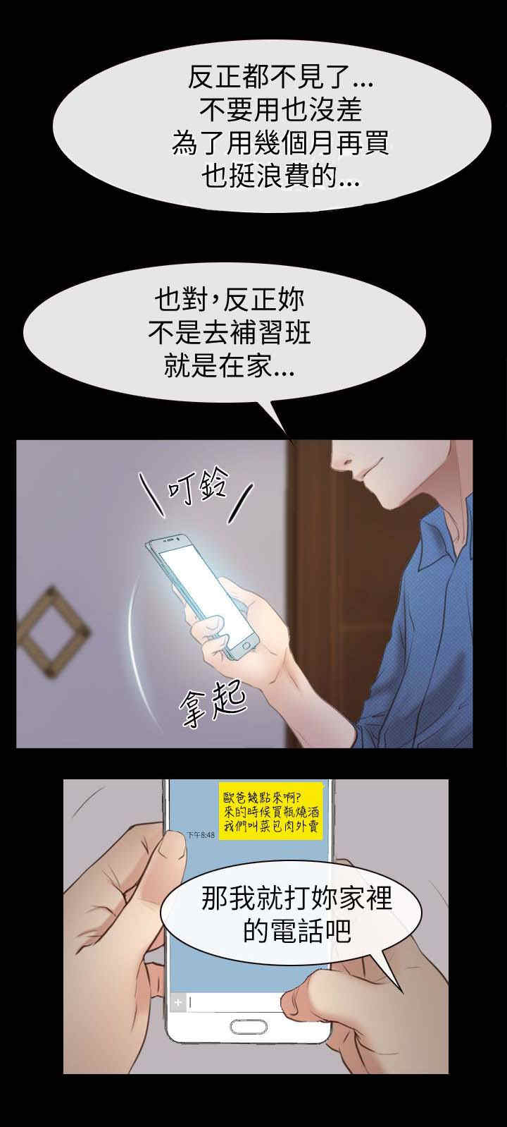 《百合》漫画最新章节第77章不爱免费下拉式在线观看章节第【7】张图片