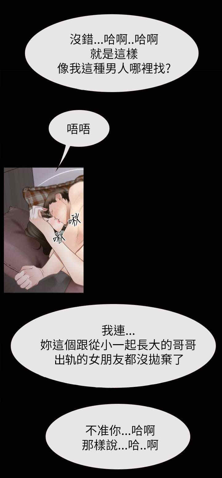 《百合》漫画最新章节第77章不爱免费下拉式在线观看章节第【14】张图片