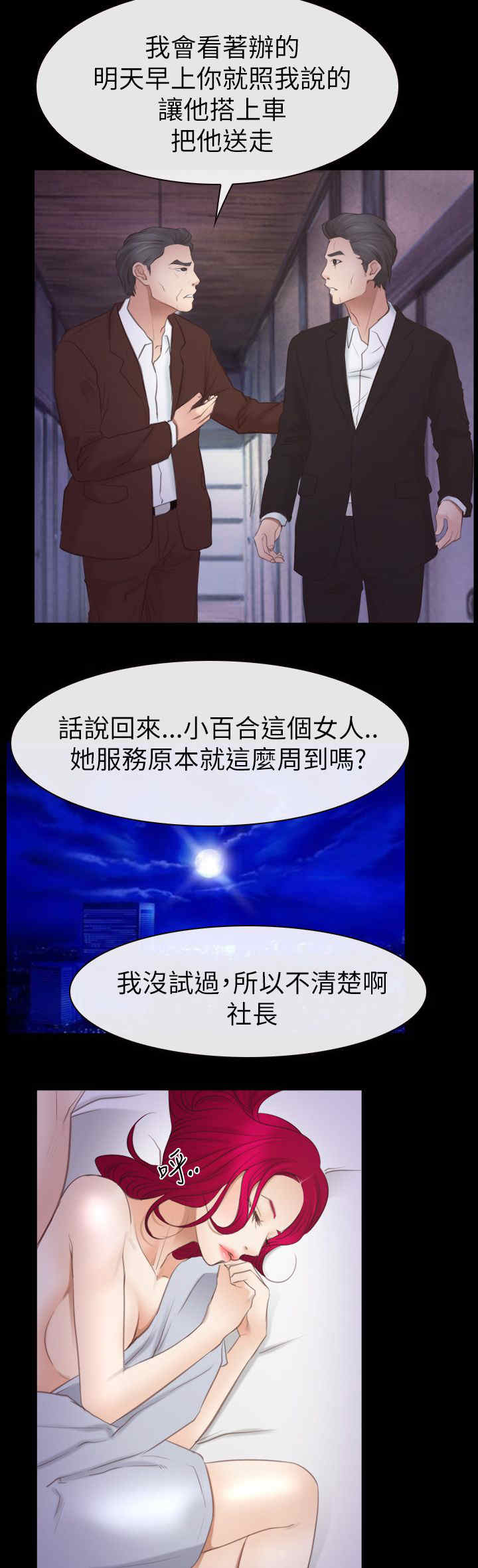 《百合》漫画最新章节第79章了解免费下拉式在线观看章节第【8】张图片