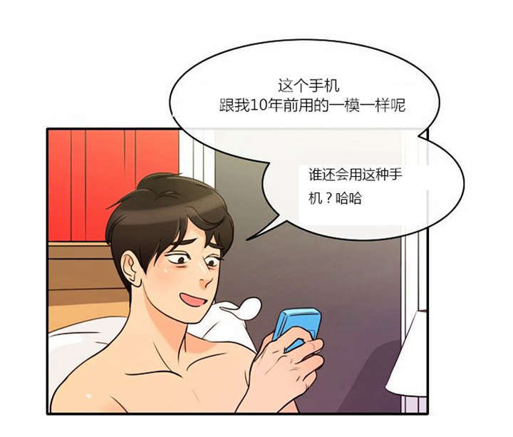 《同步穿越》漫画最新章节第2章这是梦吗免费下拉式在线观看章节第【13】张图片