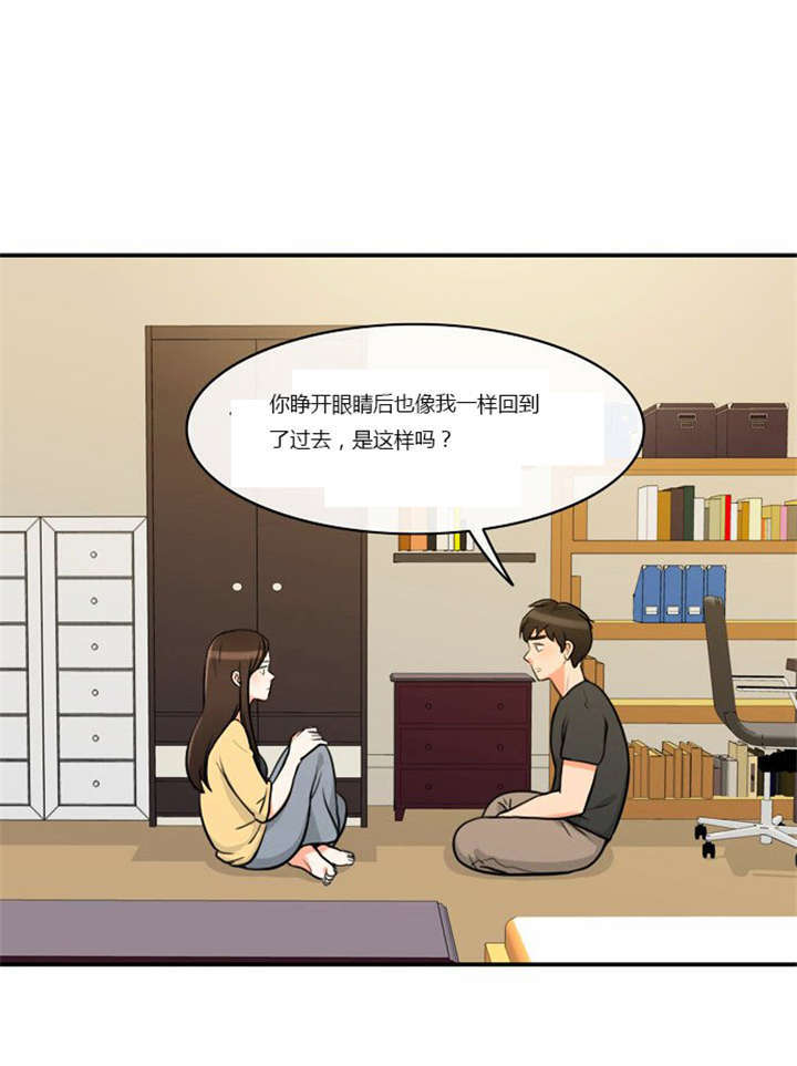 《同步穿越》漫画最新章节第4章回到过去？免费下拉式在线观看章节第【38】张图片