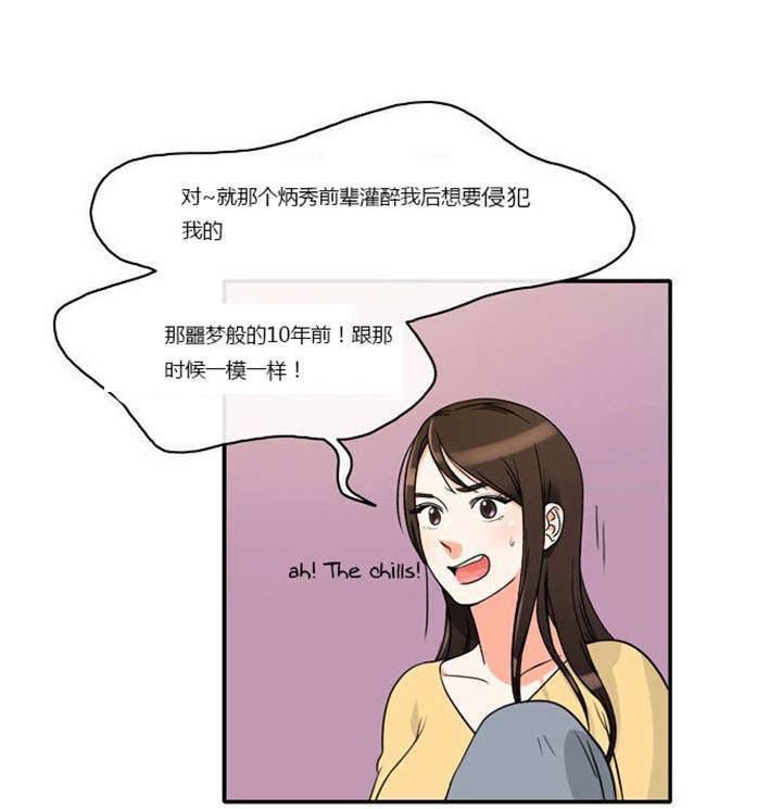 《同步穿越》漫画最新章节第4章回到过去？免费下拉式在线观看章节第【37】张图片