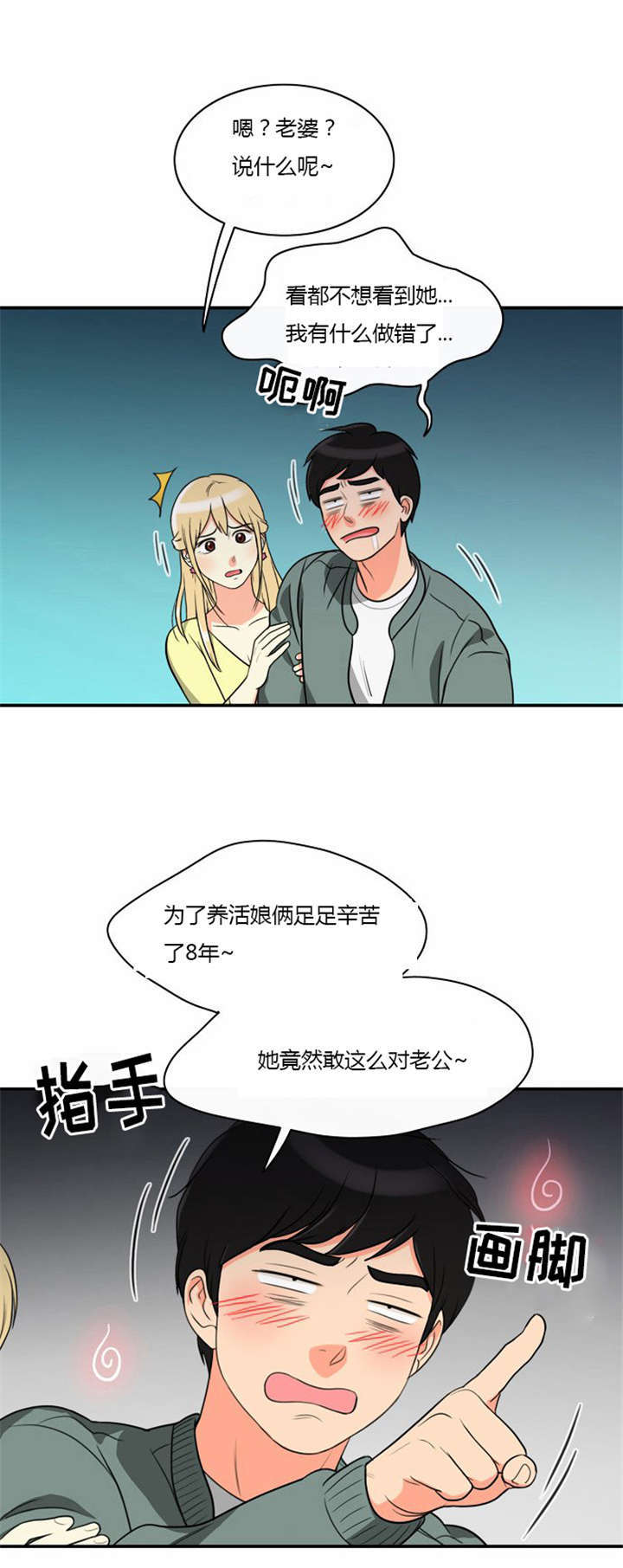 《同步穿越》漫画最新章节第5章大出洋相免费下拉式在线观看章节第【19】张图片