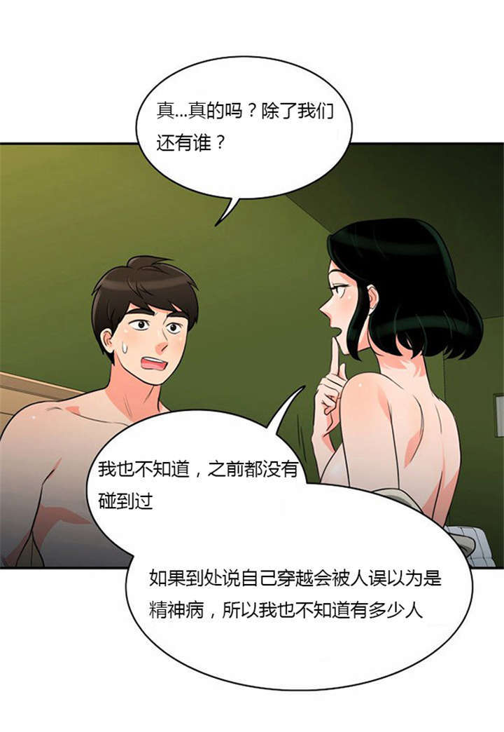 《同步穿越》漫画最新章节第7章悲惨的人生免费下拉式在线观看章节第【12】张图片