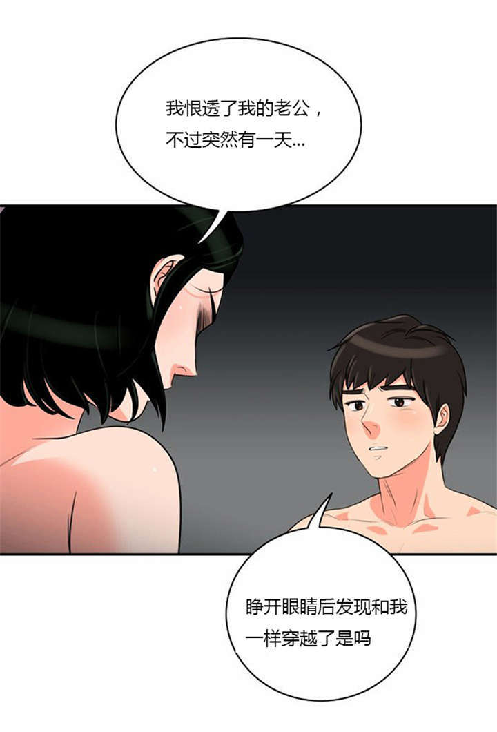 《同步穿越》漫画最新章节第8章巧遇免费下拉式在线观看章节第【32】张图片