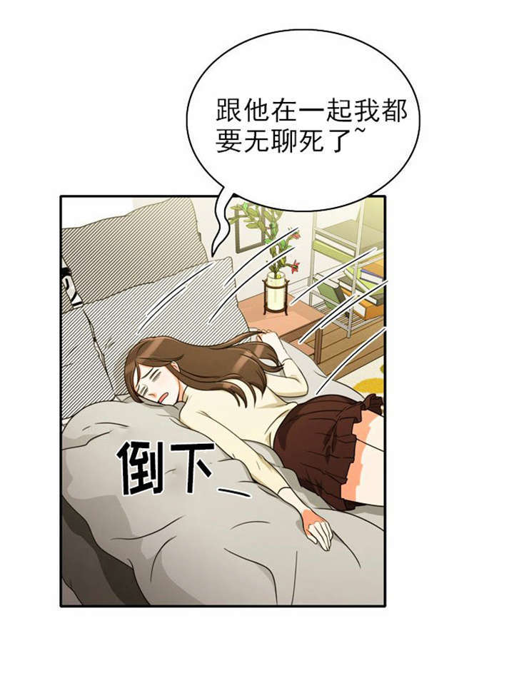 《同步穿越》漫画最新章节第9章教训免费下拉式在线观看章节第【24】张图片